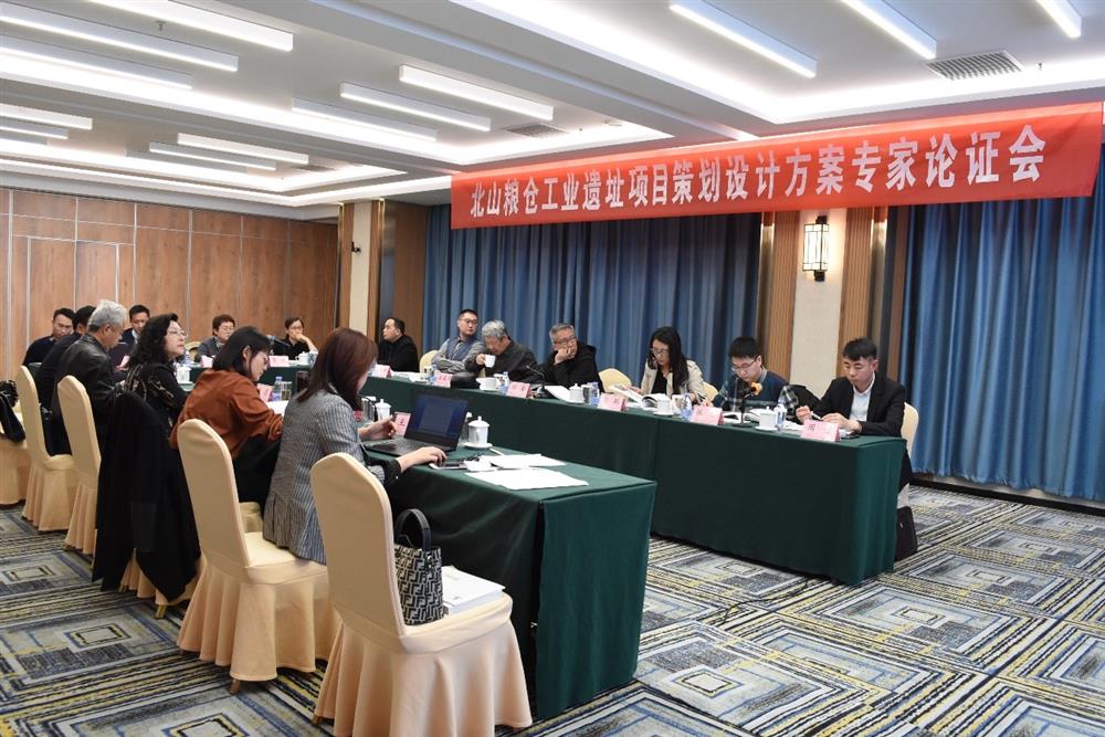 产发园区团体胜利举行“北山粮仓名目筹谋设想计划”专家论证会